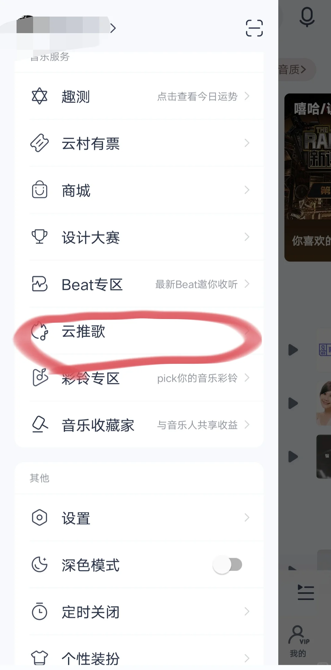 网易云推歌红包抢!很划算!为新歌做准备!
