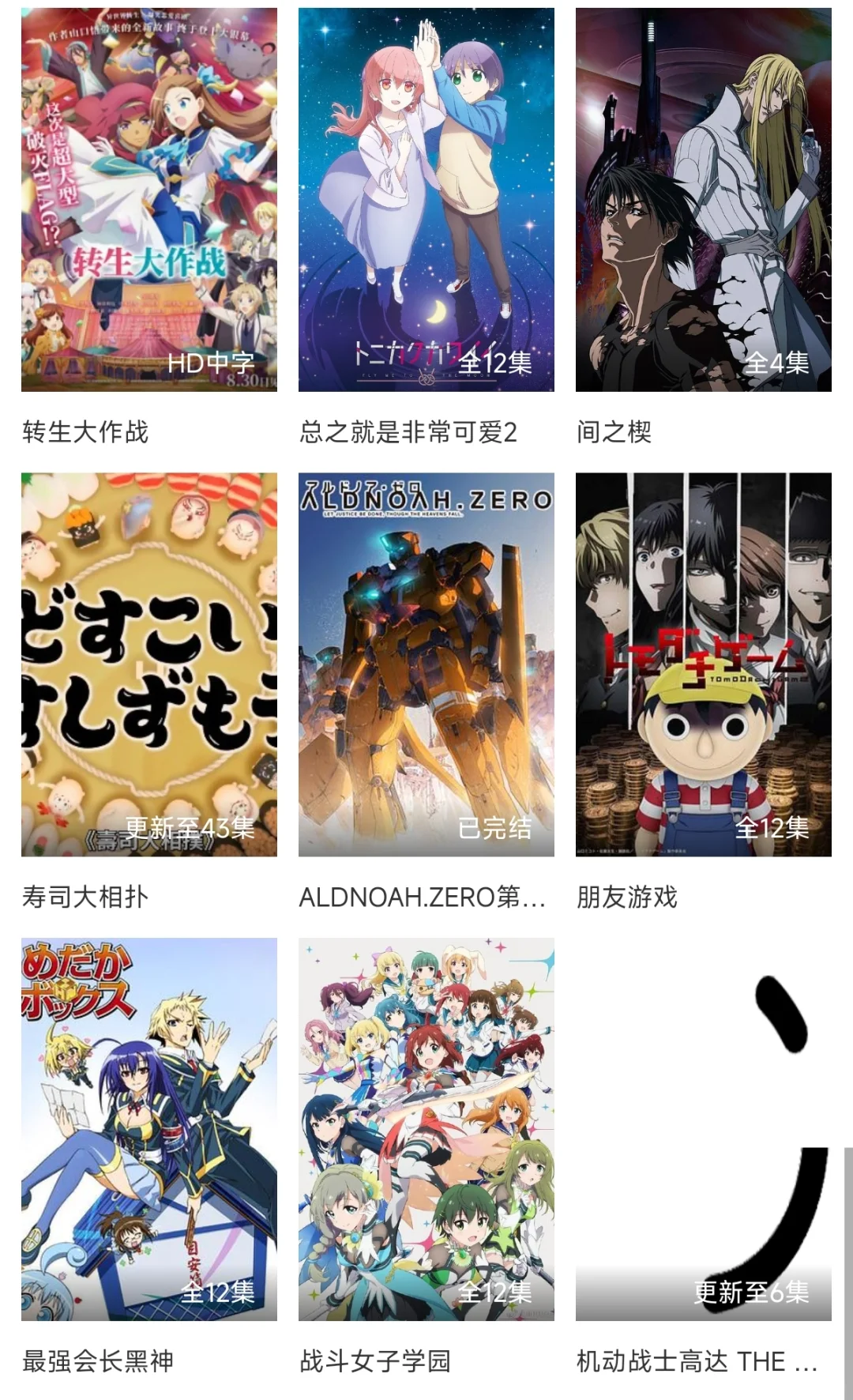 很好用的追番app，安卓苹果都行，实时更新