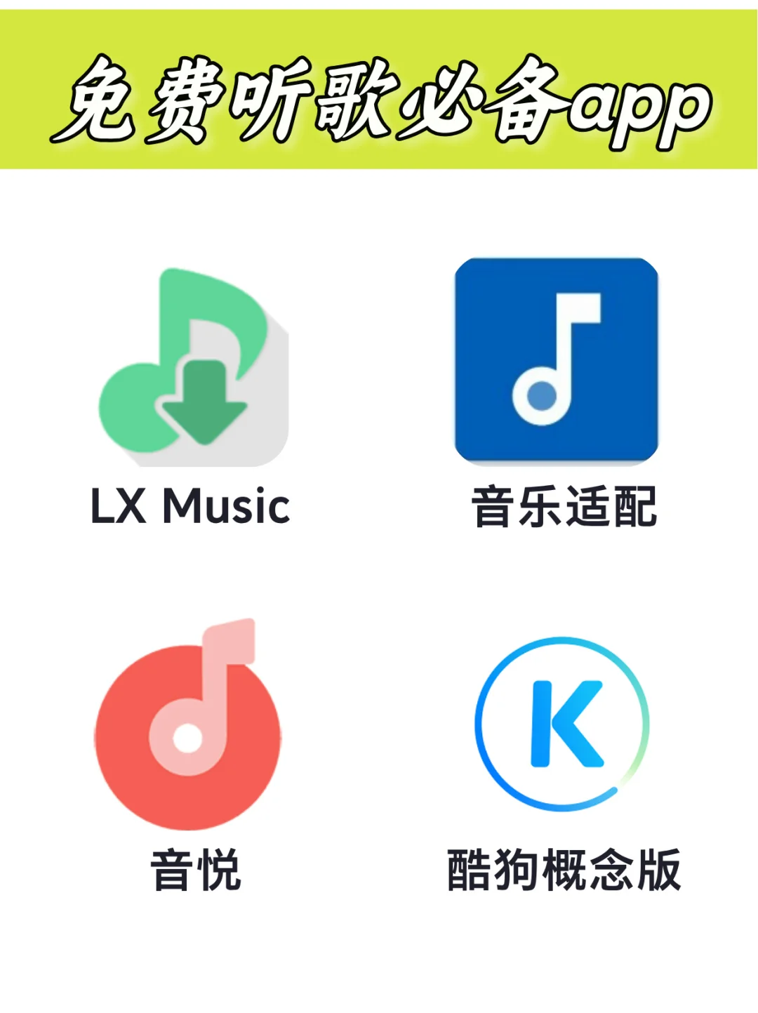 喜欢听歌？要不要试试这些！