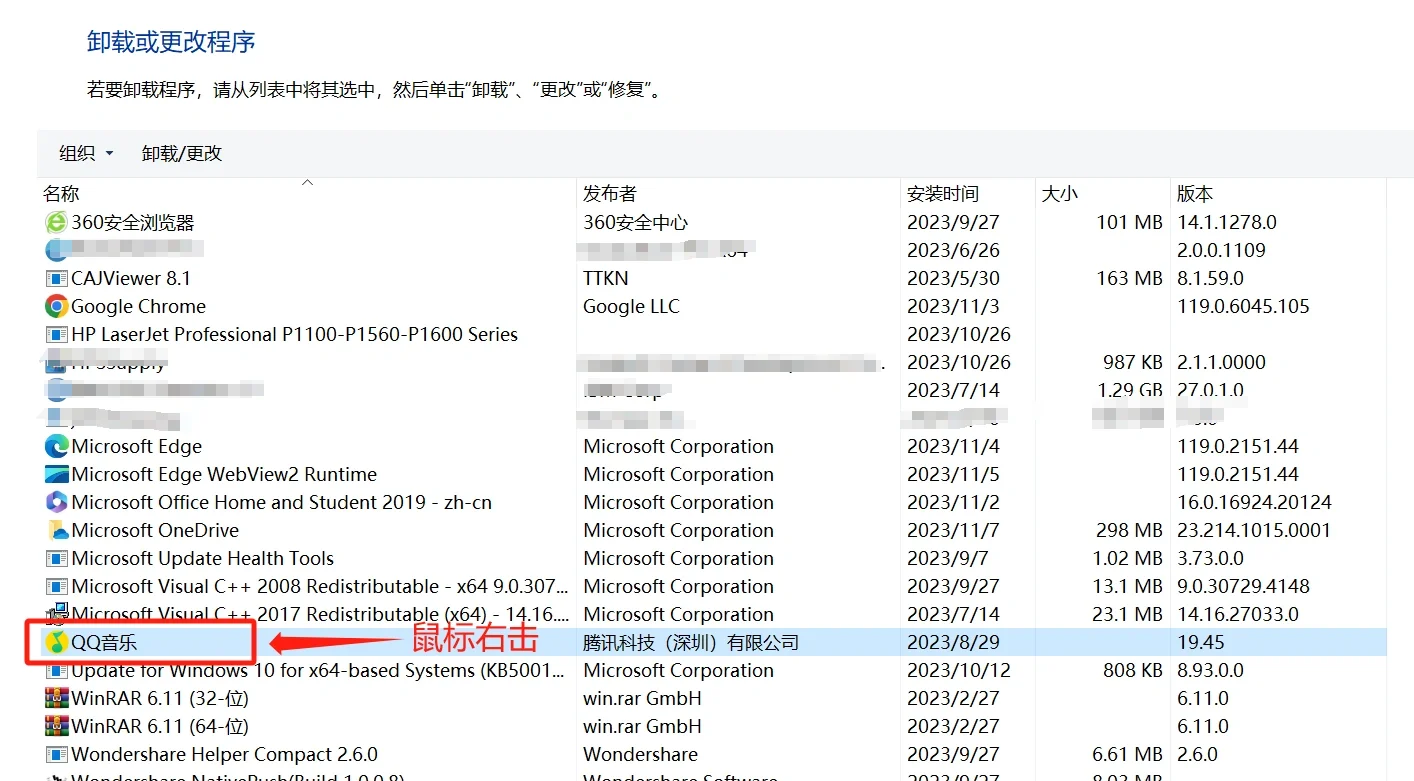 如何正确且彻底卸载软件（二）