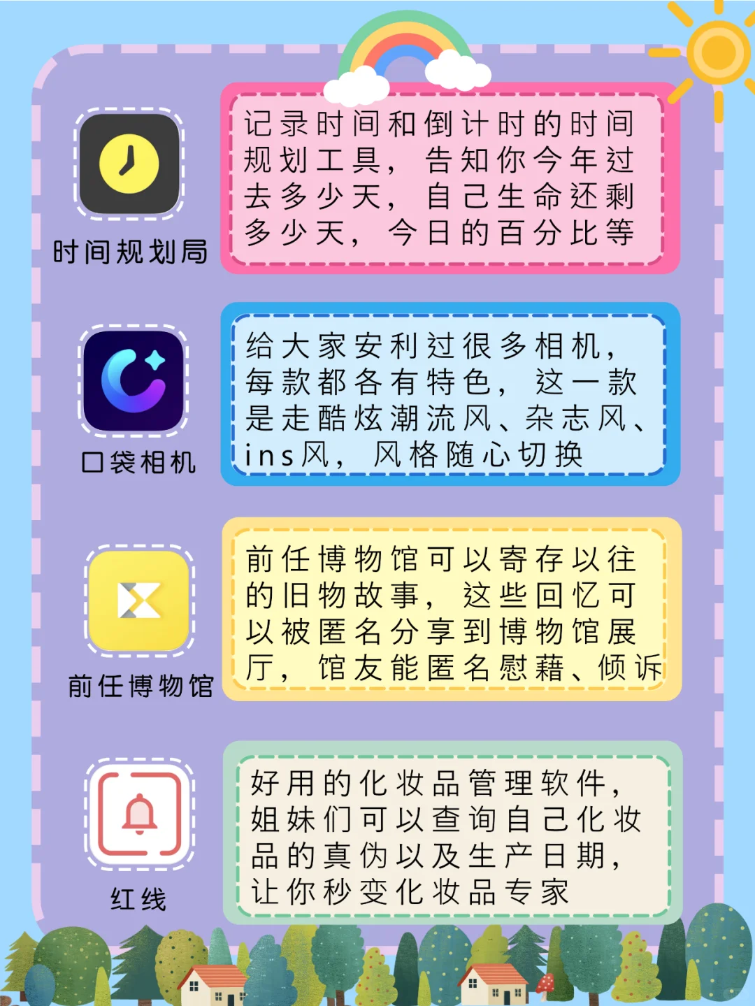 私藏🌈吹爆20款实用宝藏app💖好用到哭