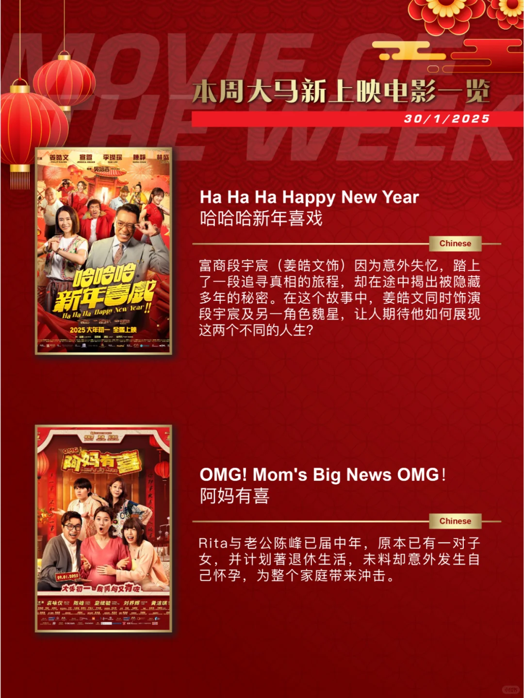 30/1/25 本周大马🇲🇾新上映电影🎬