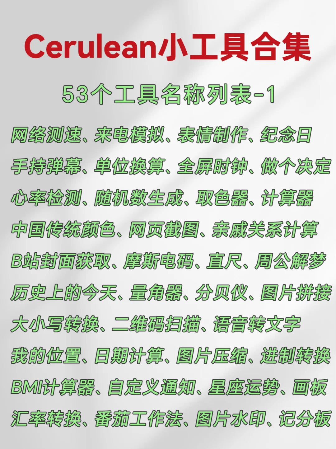 刷到了，就是上天提醒你收藏这个万能工具箱