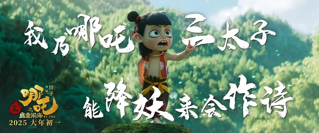 哪吒归来,冠军锁定,我要给它五星❗❗❗