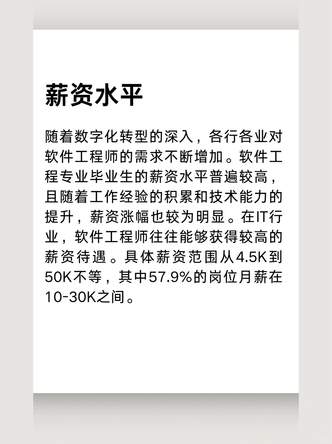 7️⃣热门专业|软件工程专业🔥热门专业