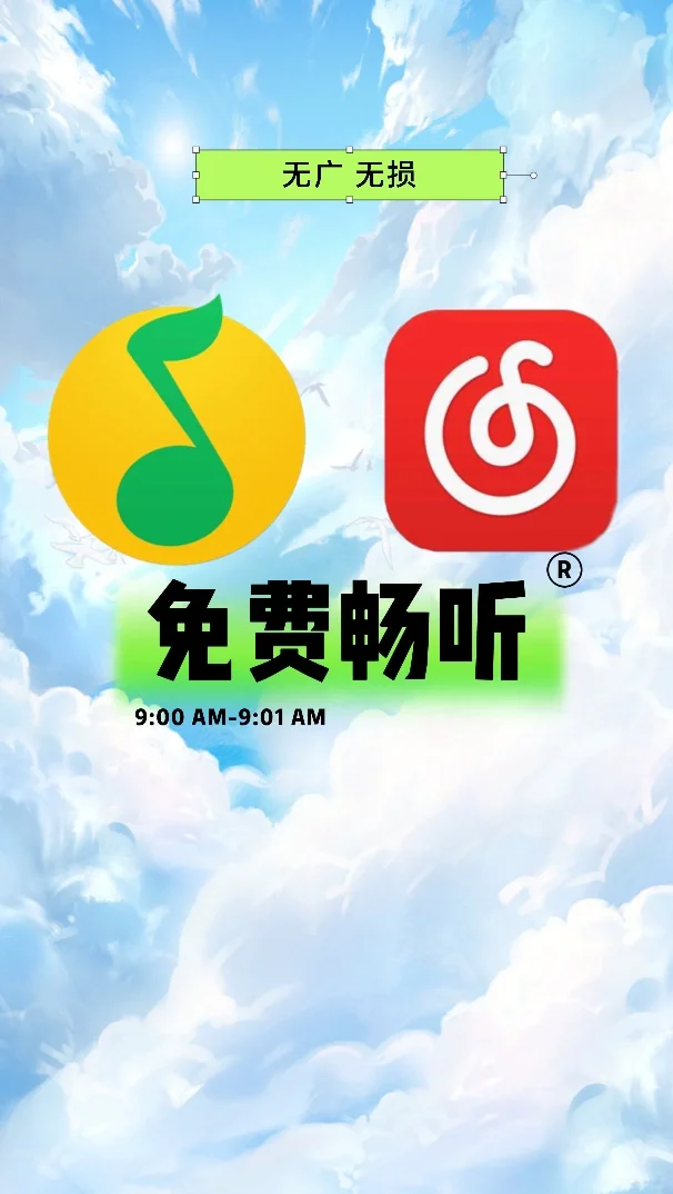 🔥免费音乐 畅听无损
