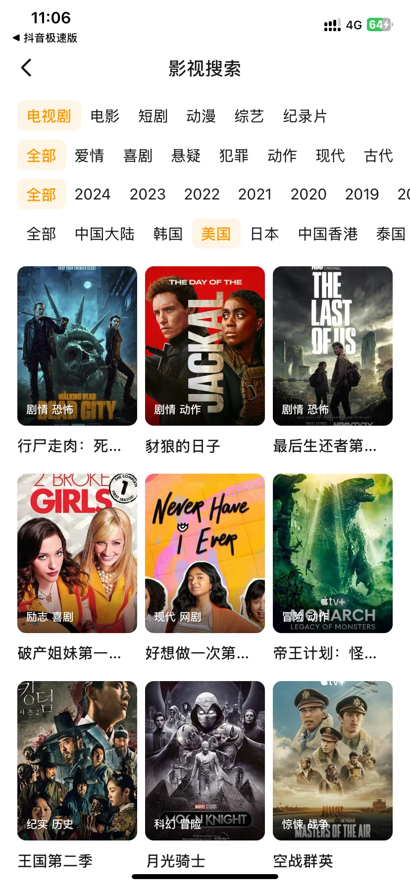 电视剧 综艺 短剧 小说 听书 动漫