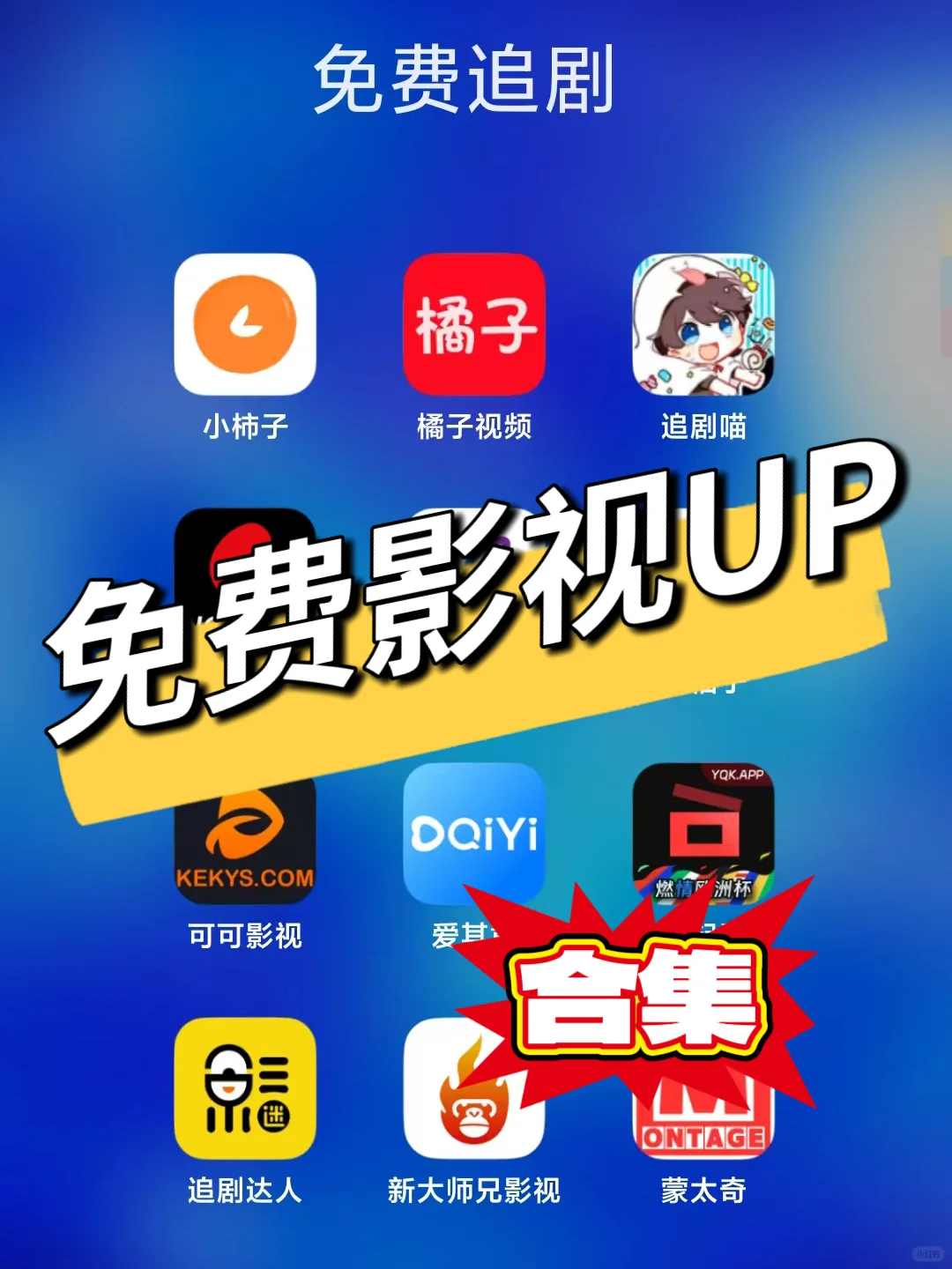 追剧神器来了2025最新