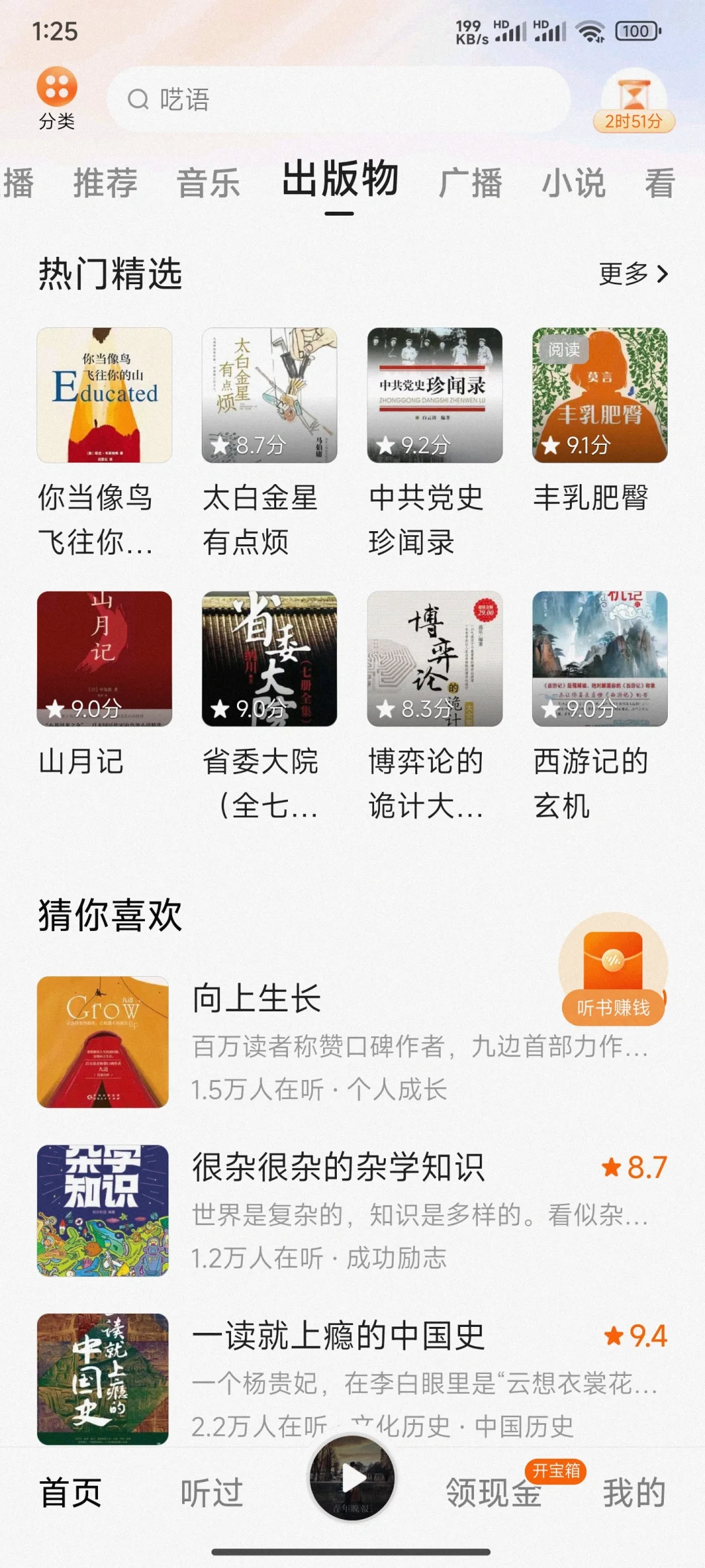 主打的就是听！