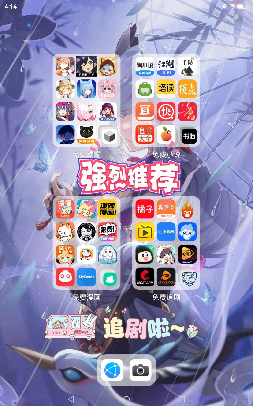 追剧追漫宝藏合集