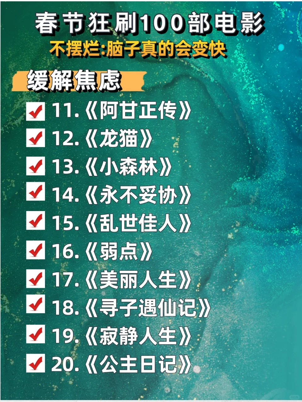 春节狂刷100部电影,不摆烂脑子真的会变快