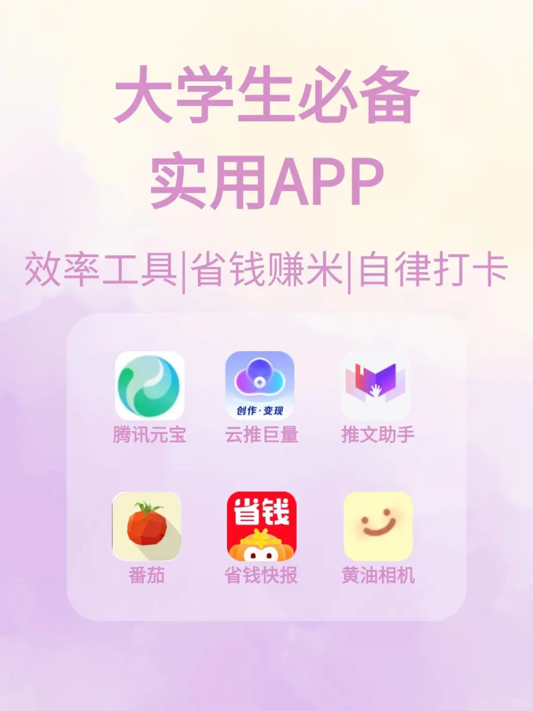 这6款宝藏APP，大学生必备 😍