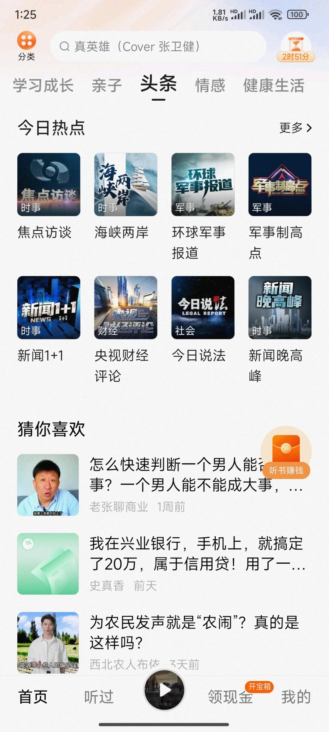 主打的就是听！