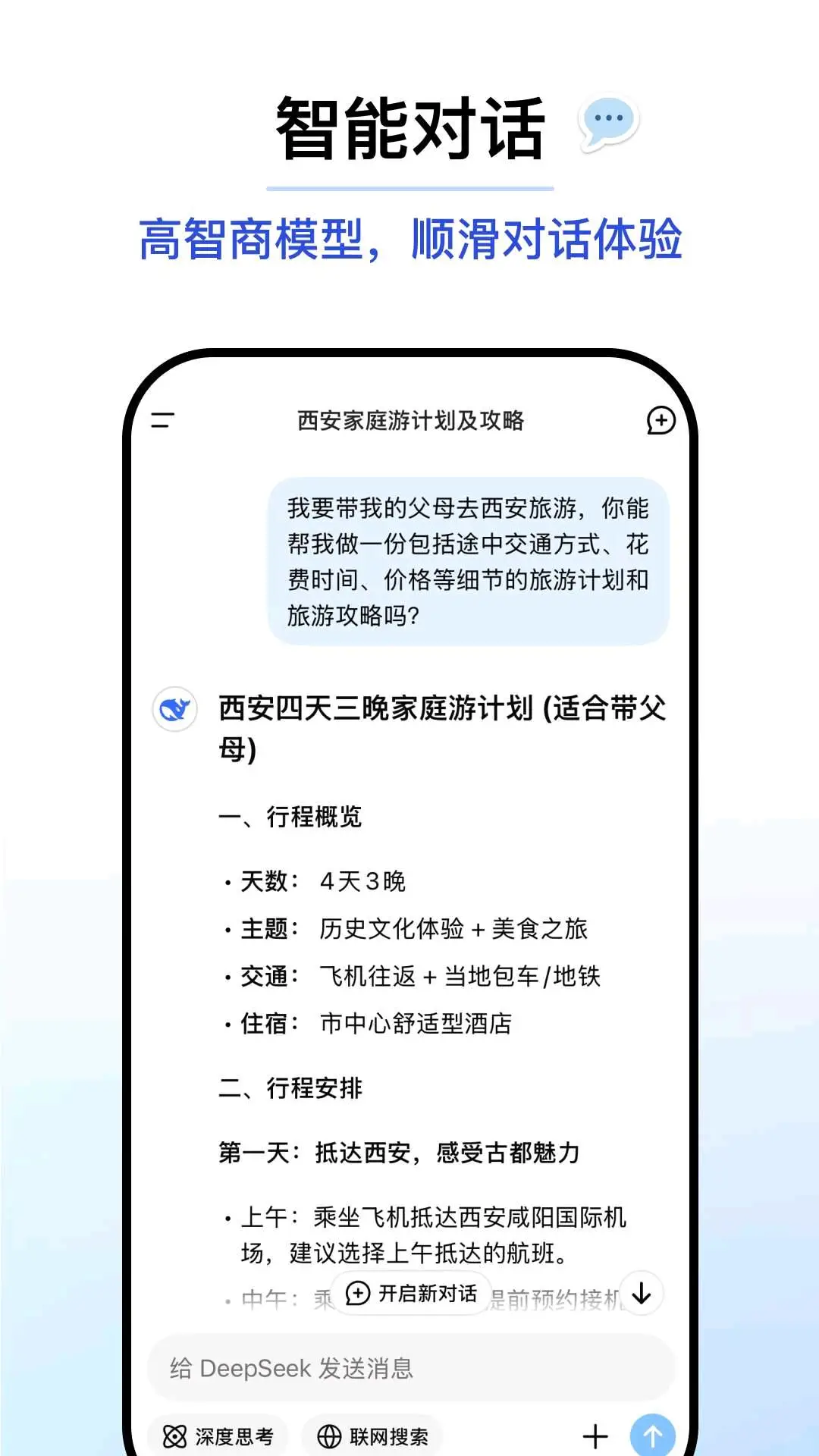 DeepSeek全网热议的国产ai绿色版