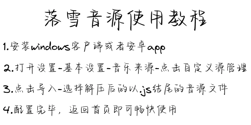 音源设置！洛雪搭配这个才能畅快使用