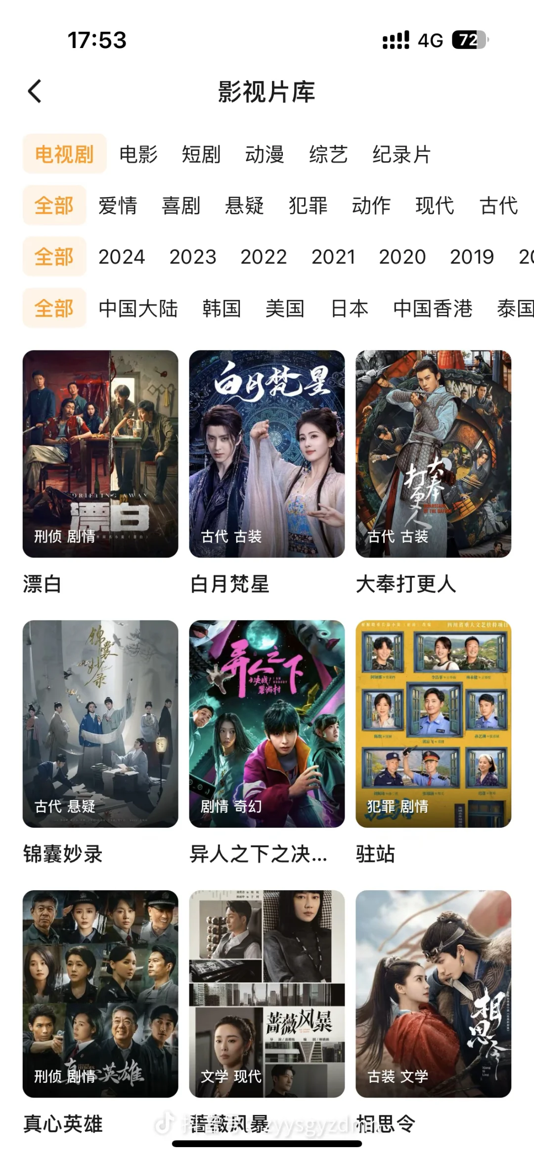 这么好用的追剧APP分享一下～