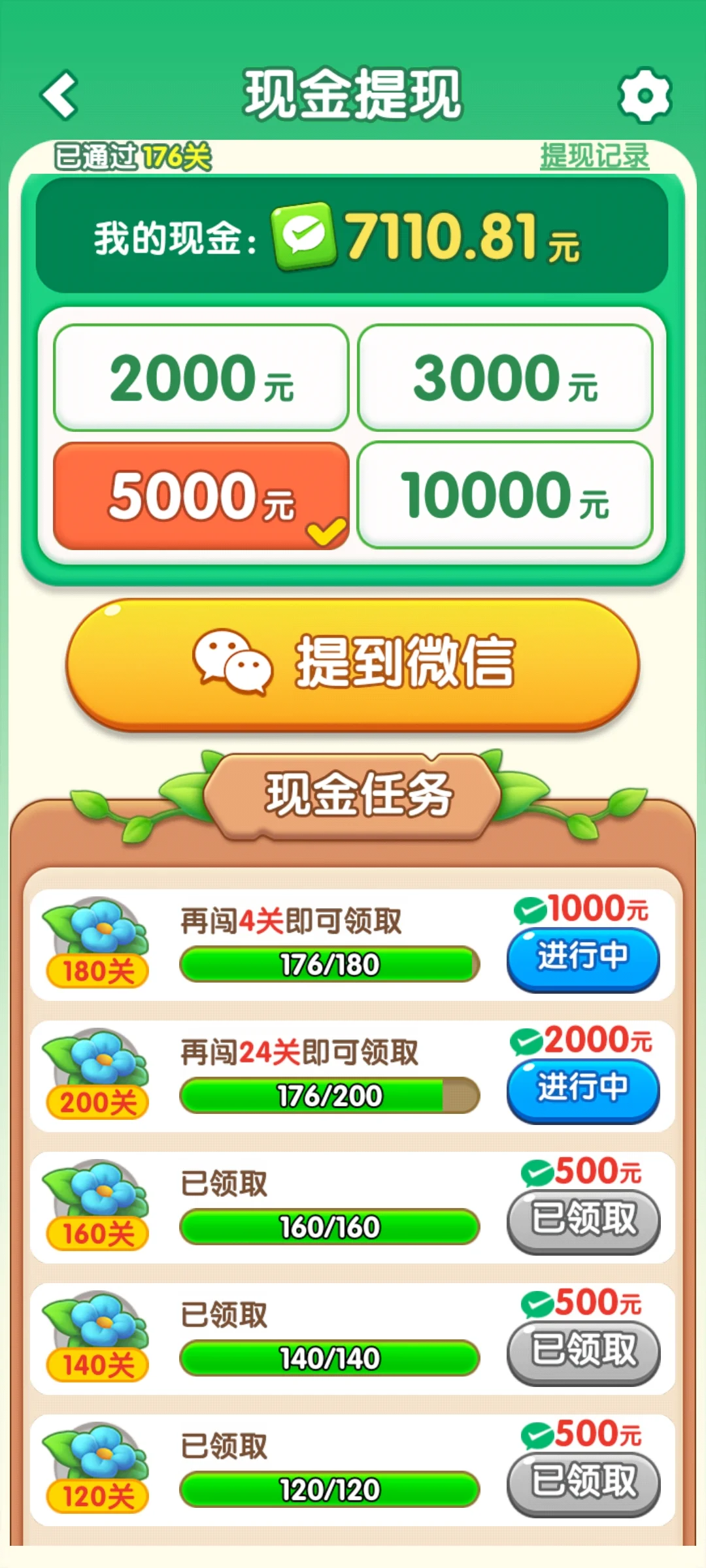 我爱开花是骗子软件