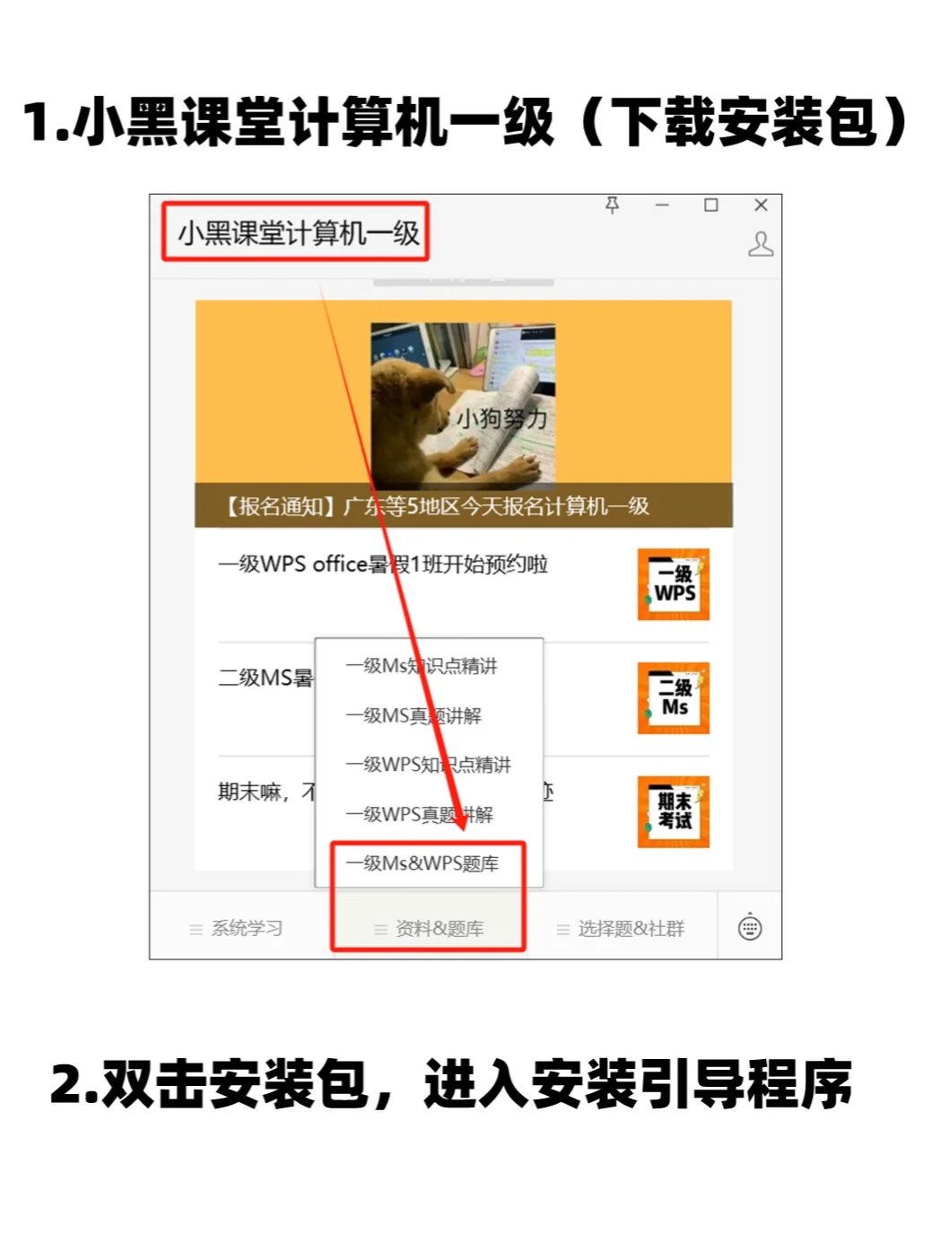 计算机一级考试题库保姆级安装教程