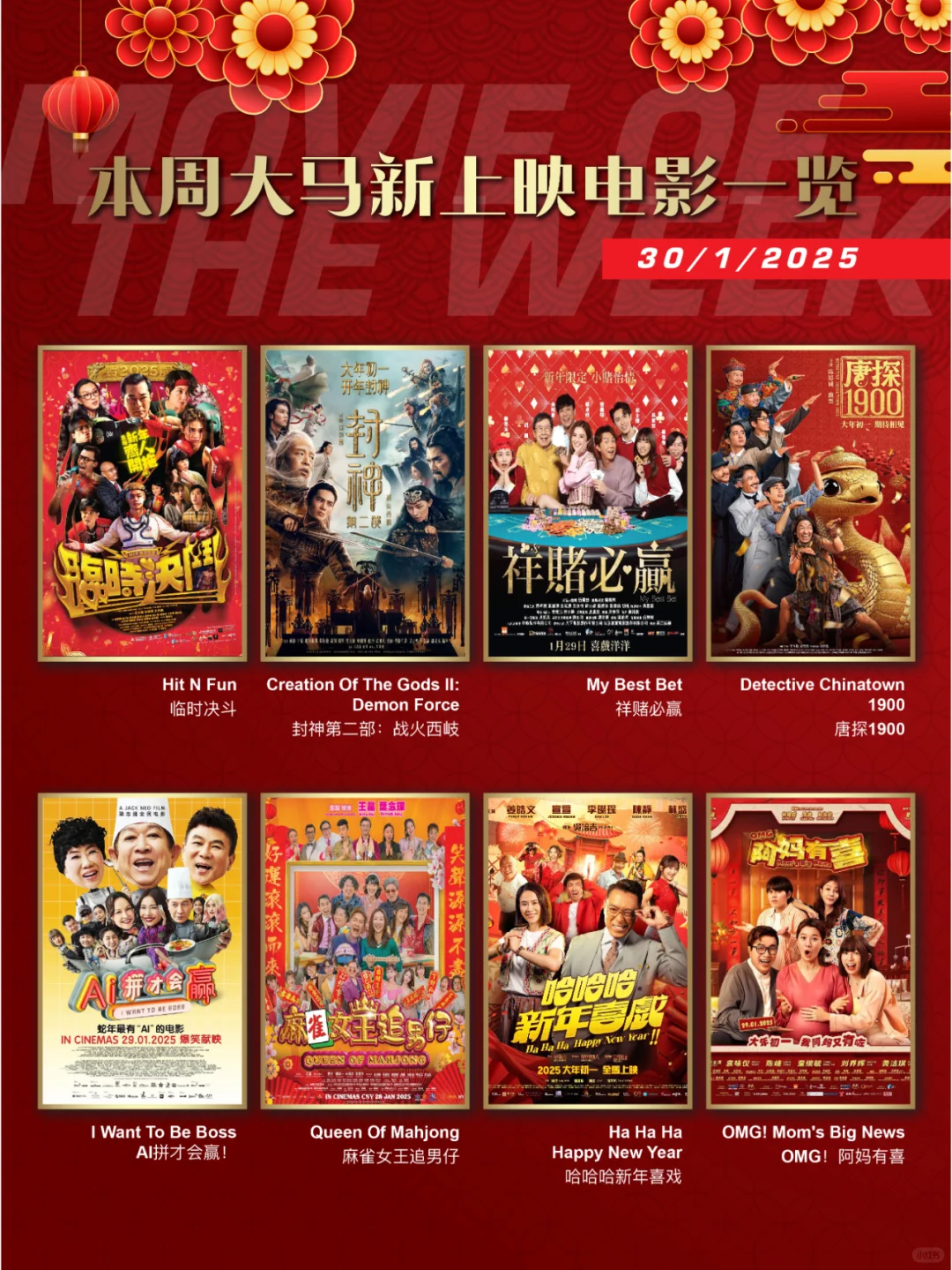 30/1/25 本周大马🇲🇾新上映电影🎬