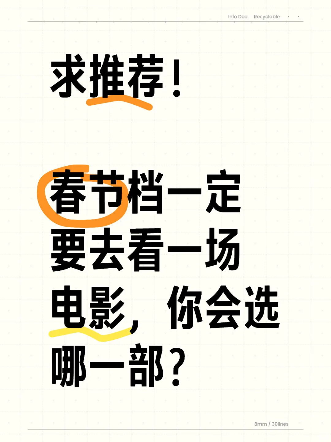 春节一定要去看一部电影，你会选哪一部？