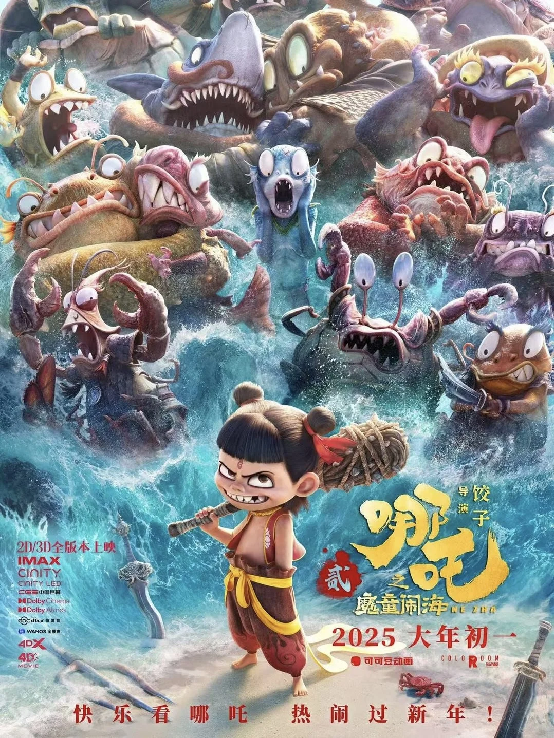 春节期间上映的电影，你看了哪一部？