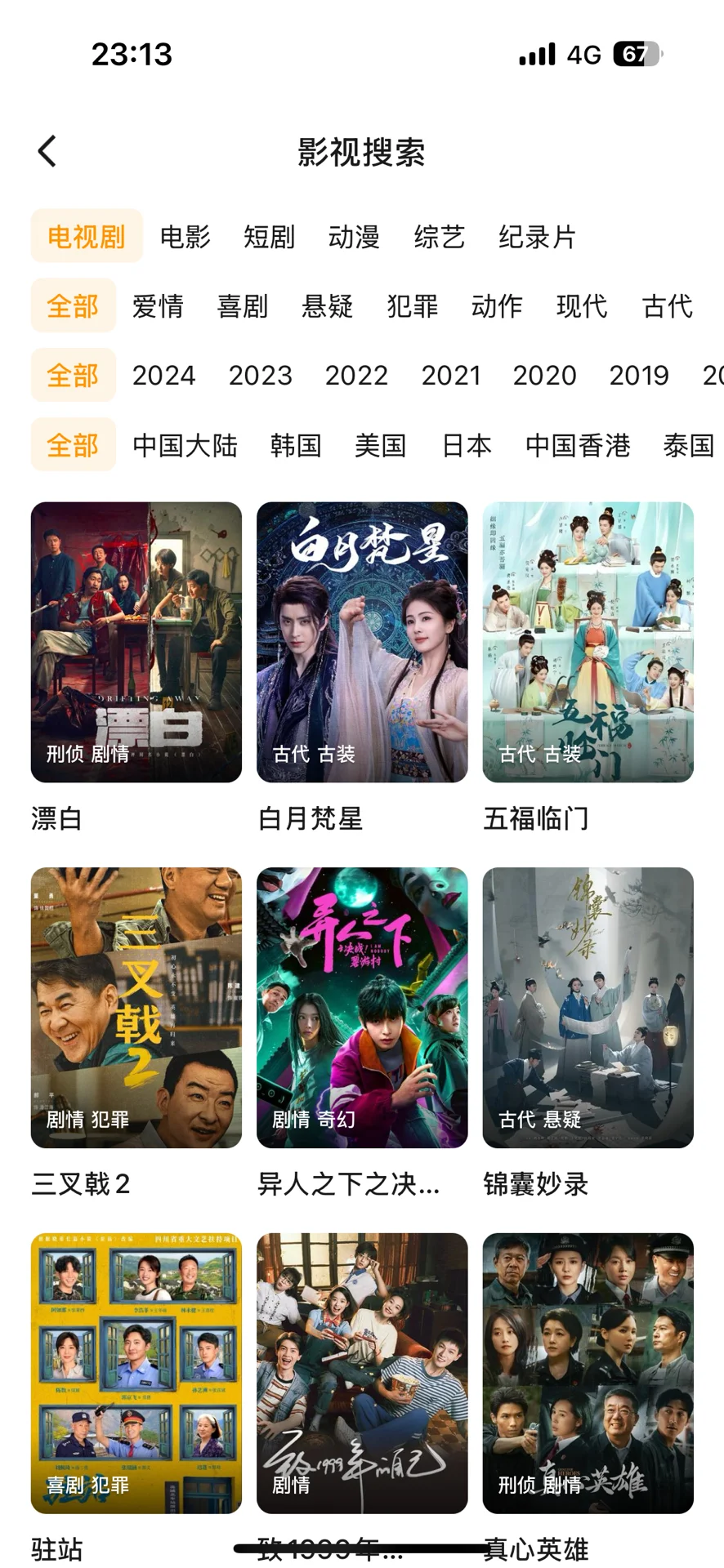 📺免费追剧神器！iOS、安卓、平板通用不踩雷