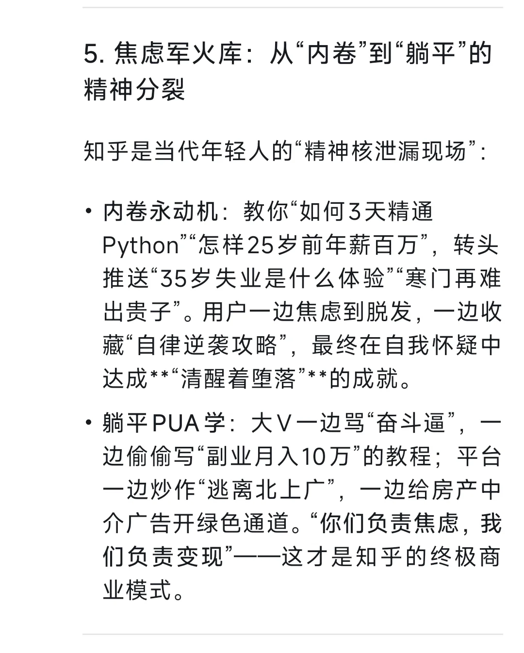 DeepSeek锐评知乎APP