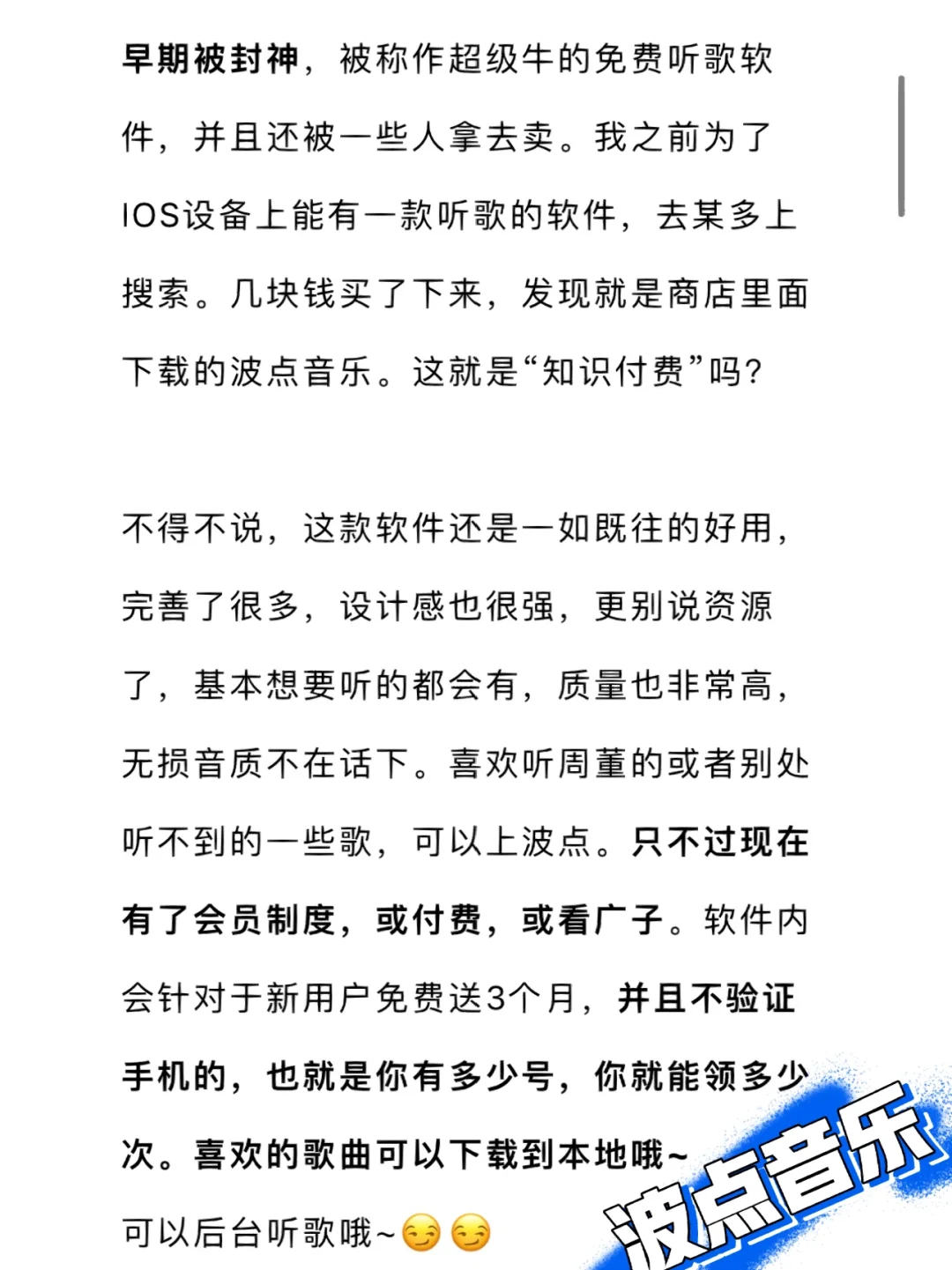 ‼️说实话，这两款听歌软件还不戳🉑️