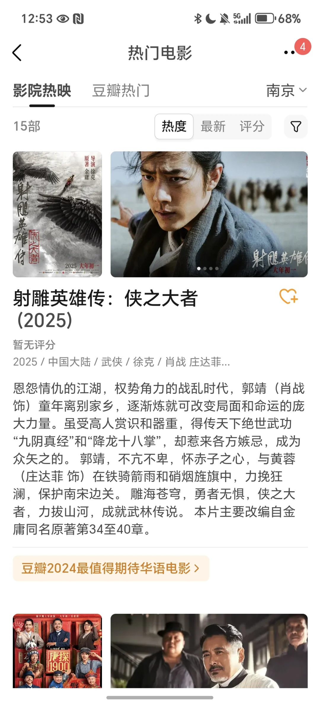 哪一部才是你最喜欢的春节档电影呢?