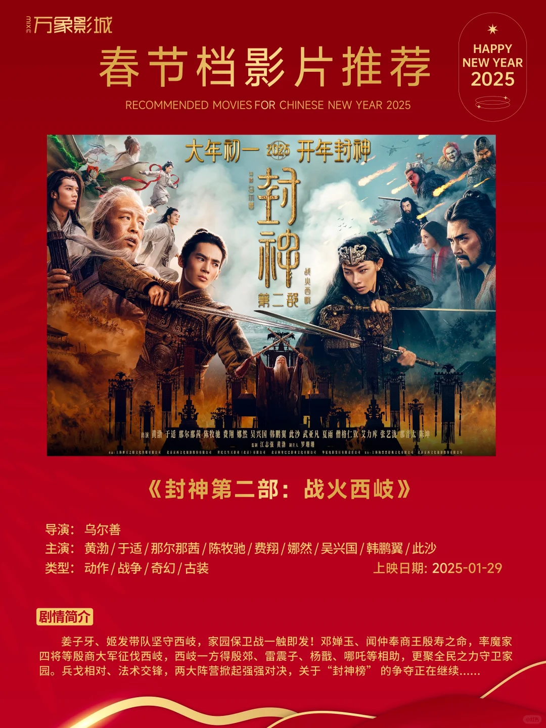 25年史上最强春节档电影真的是神仙打架吧！