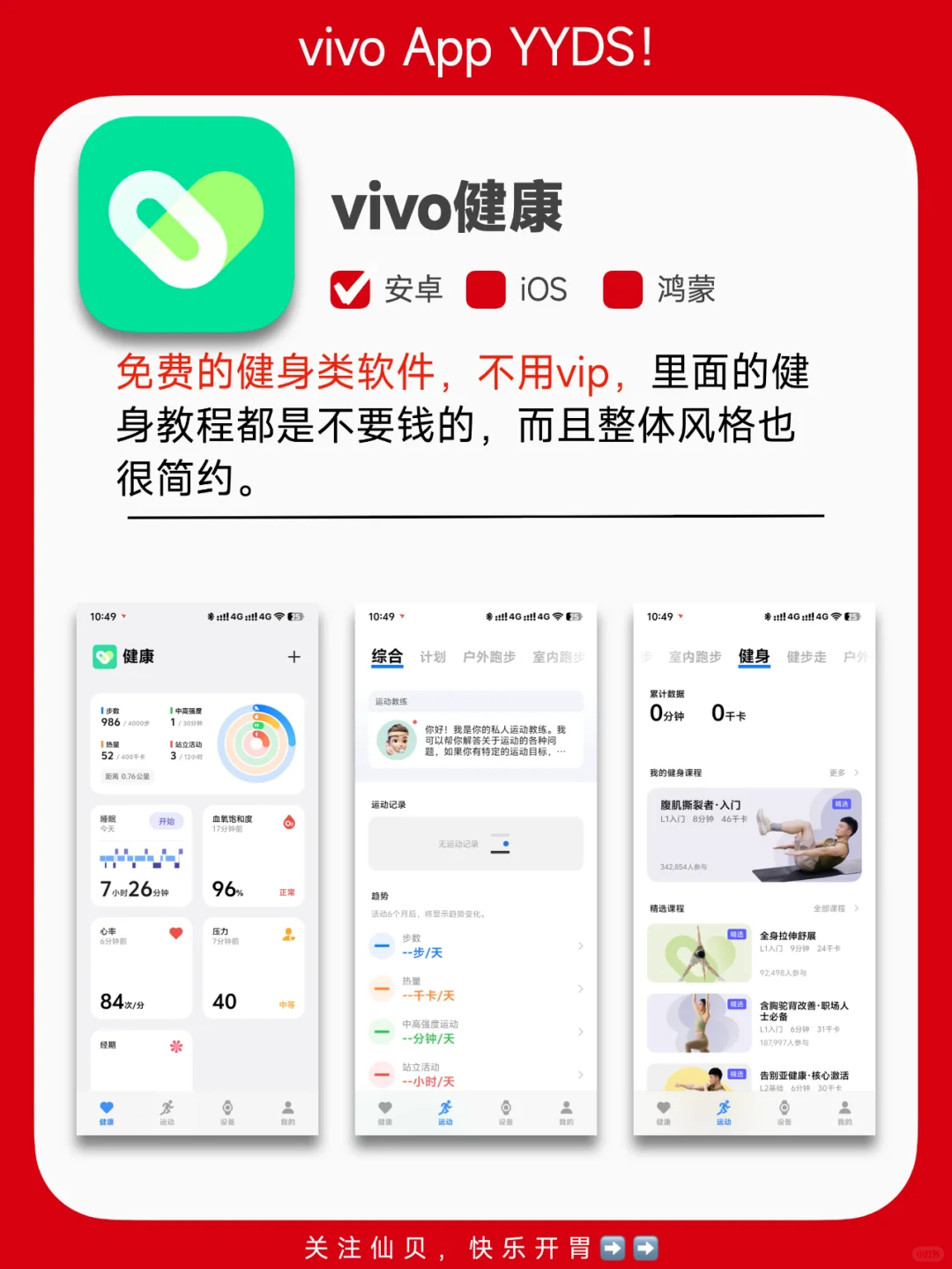 🔥不允许还不知道，vivo自带的神仙App