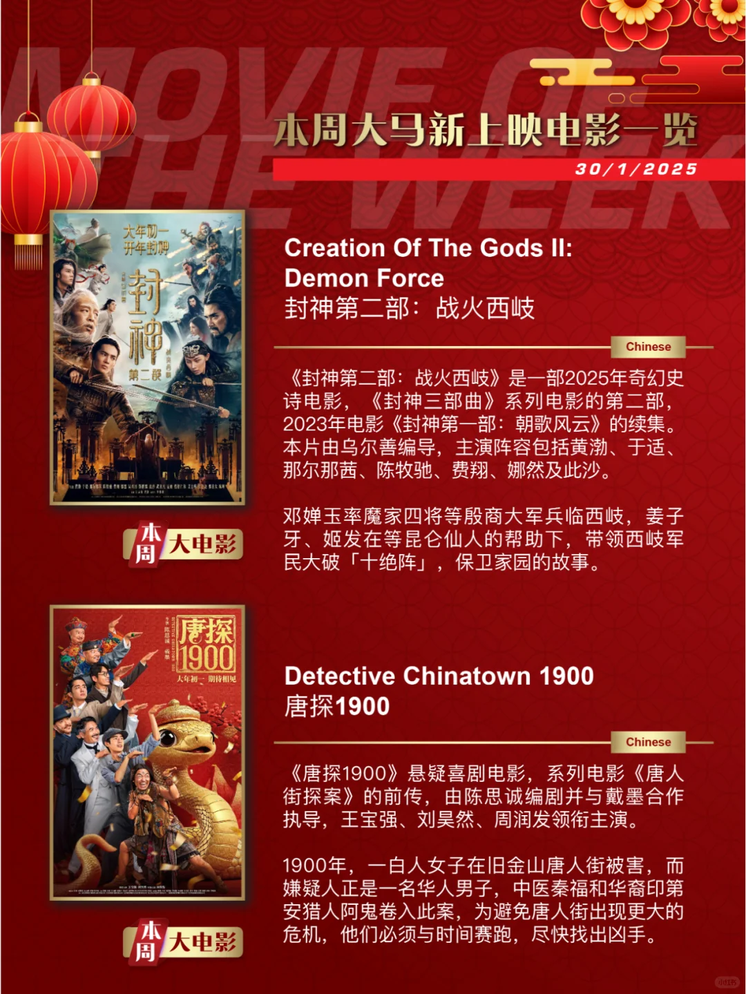 30/1/25 本周大马🇲🇾新上映电影🎬