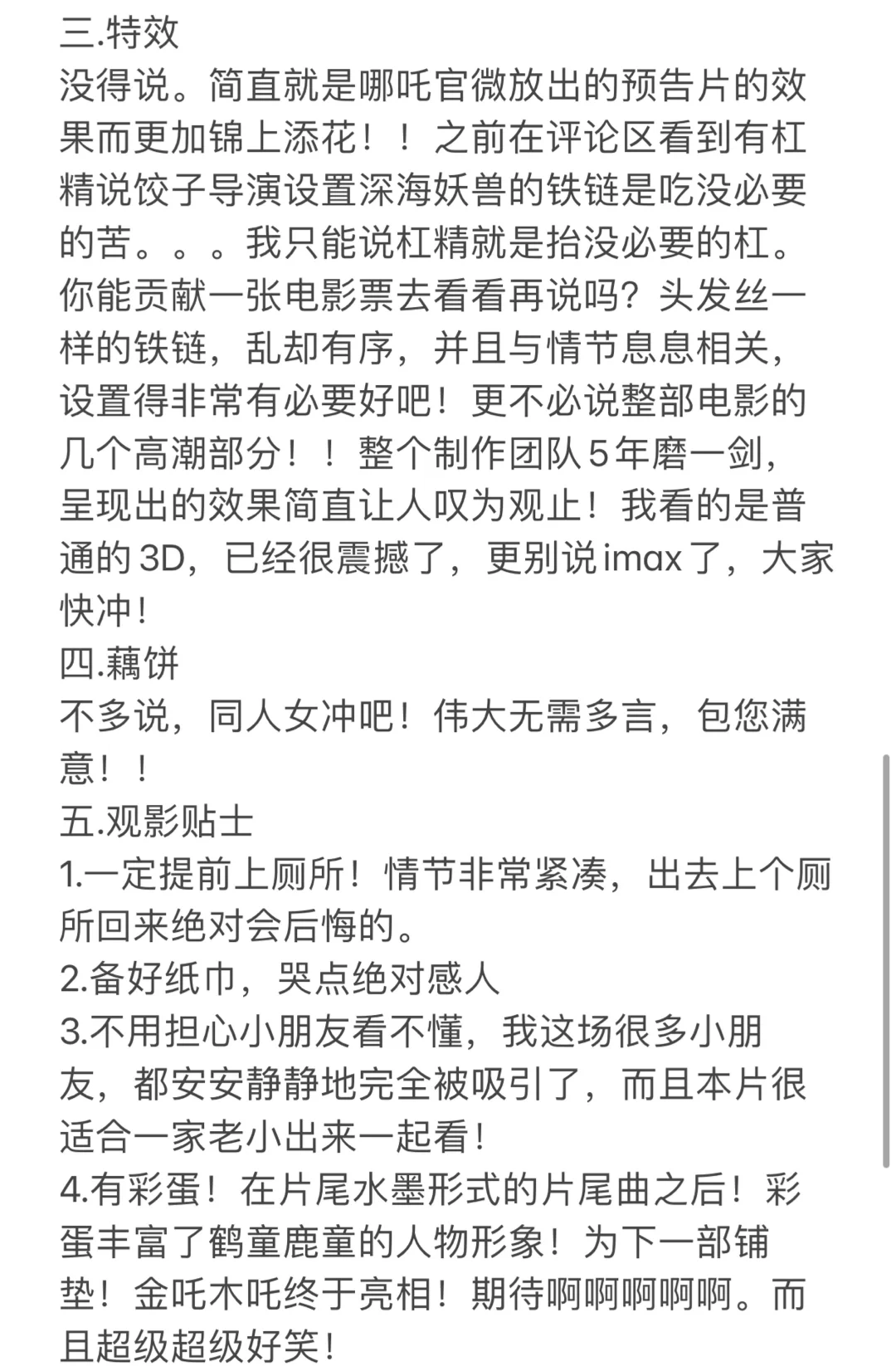 看了哪吒2,我只剩沉默和担忧