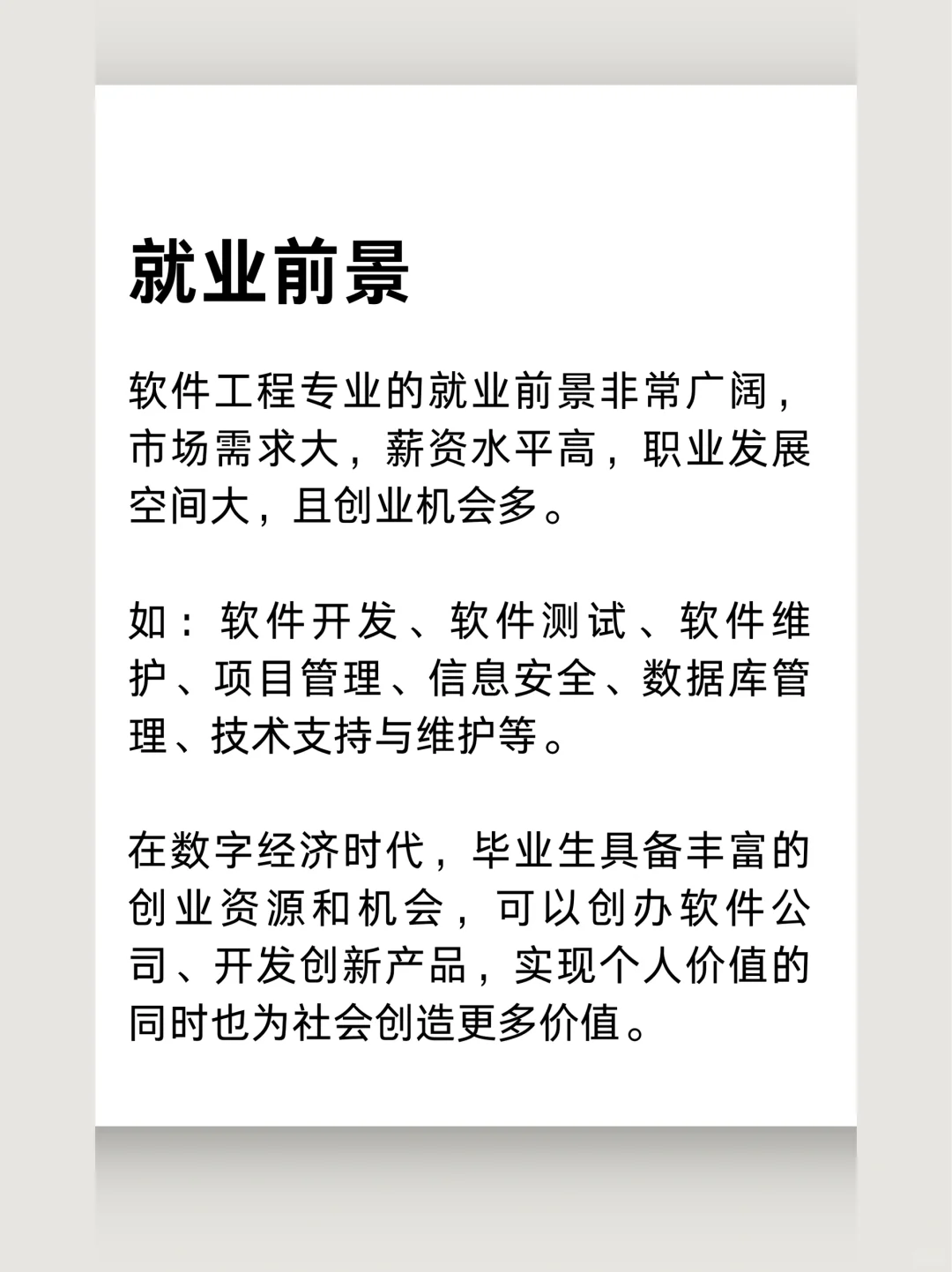 7️⃣热门专业|软件工程专业🔥热门专业