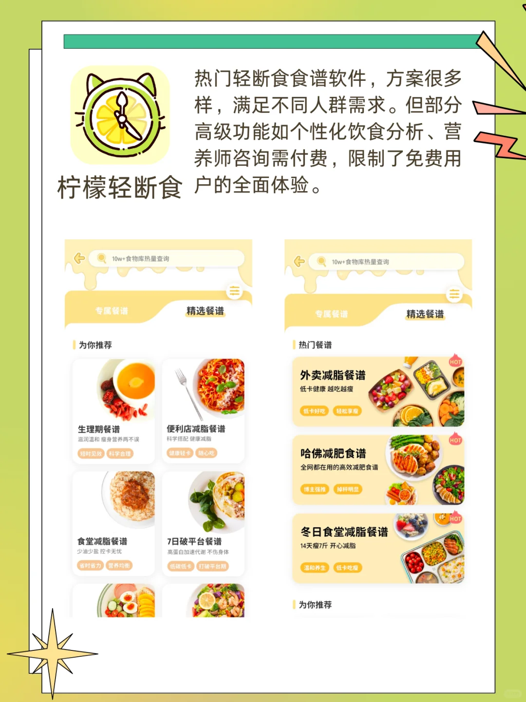 减肥软件全攻略，轻断食app免费版测评