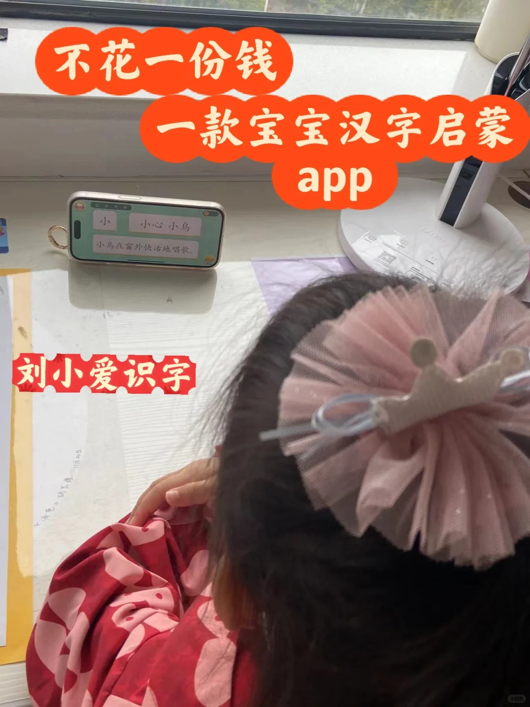 不花一份钱宝宝汉字启蒙app（刘小爱识字）