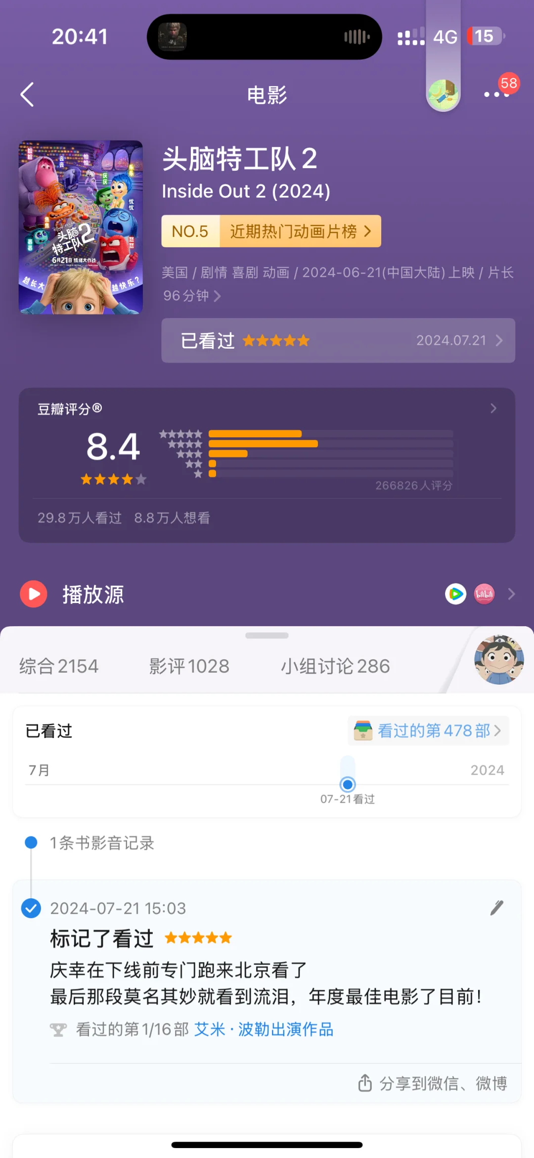 我的2024年度十佳电影！春节旅途电影推荐！