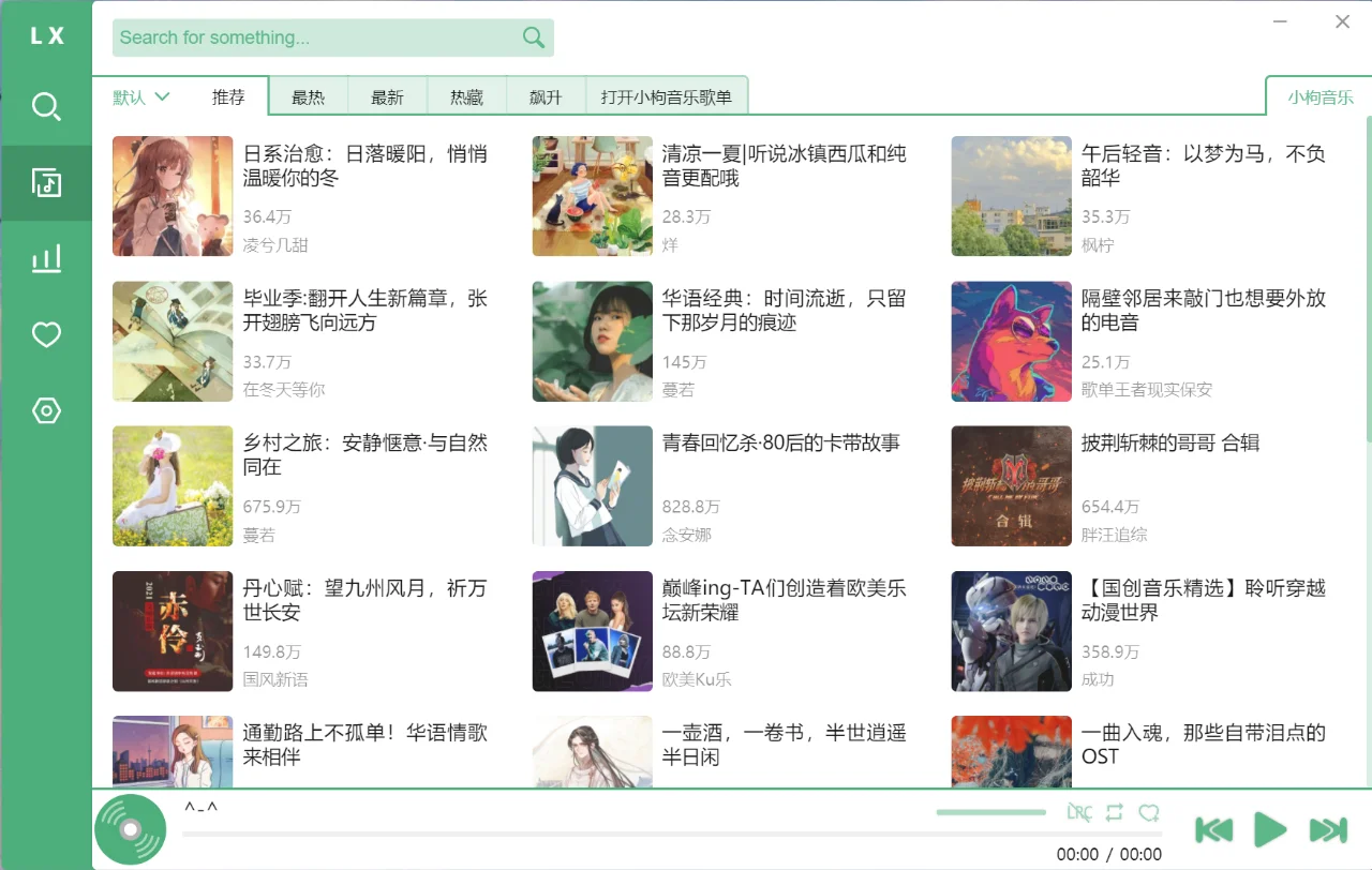 音源设置！洛雪搭配这个才能畅快使用