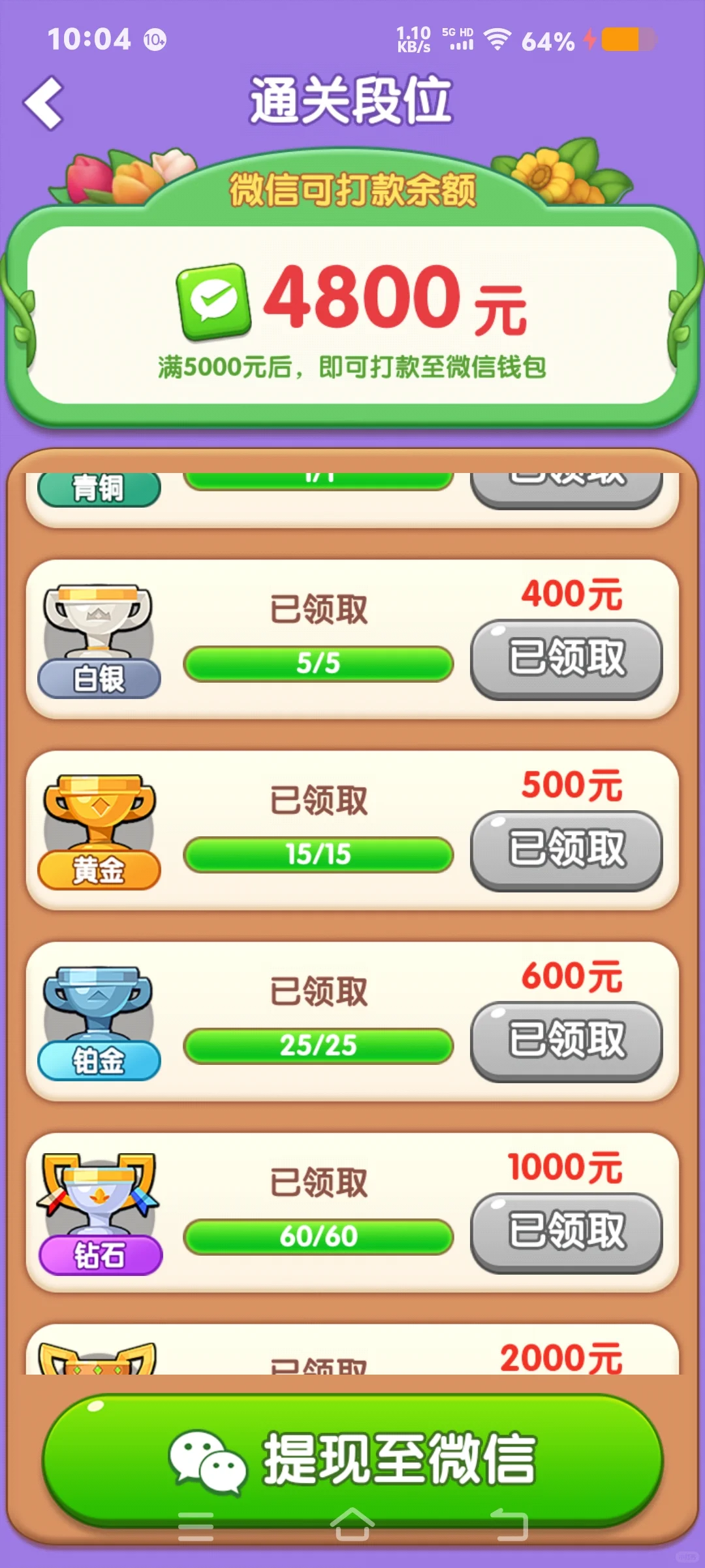 我爱开花是骗子软件