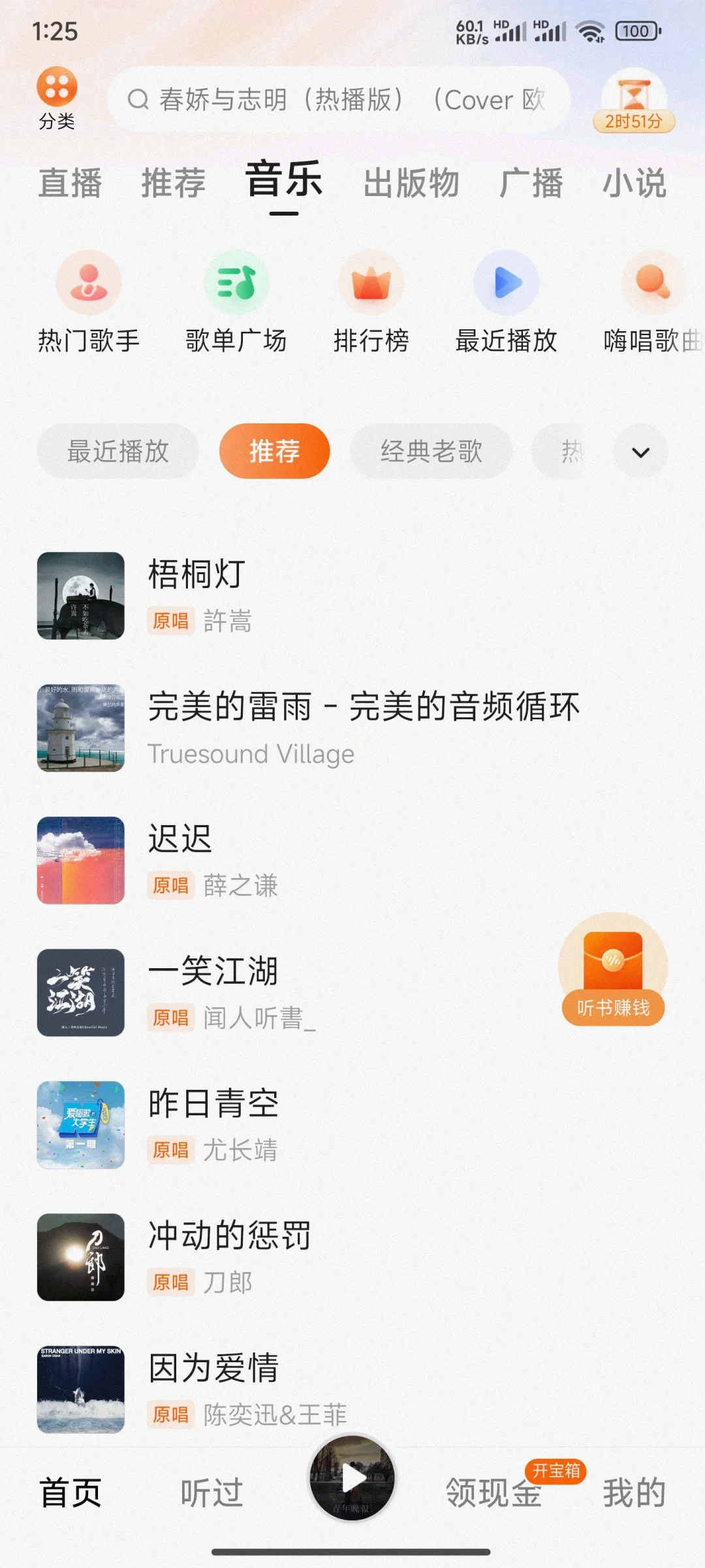 主打的就是听！