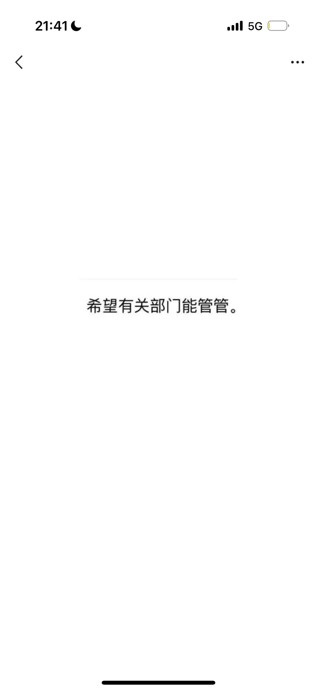 拼多多这个软件，希望相关部门能管管