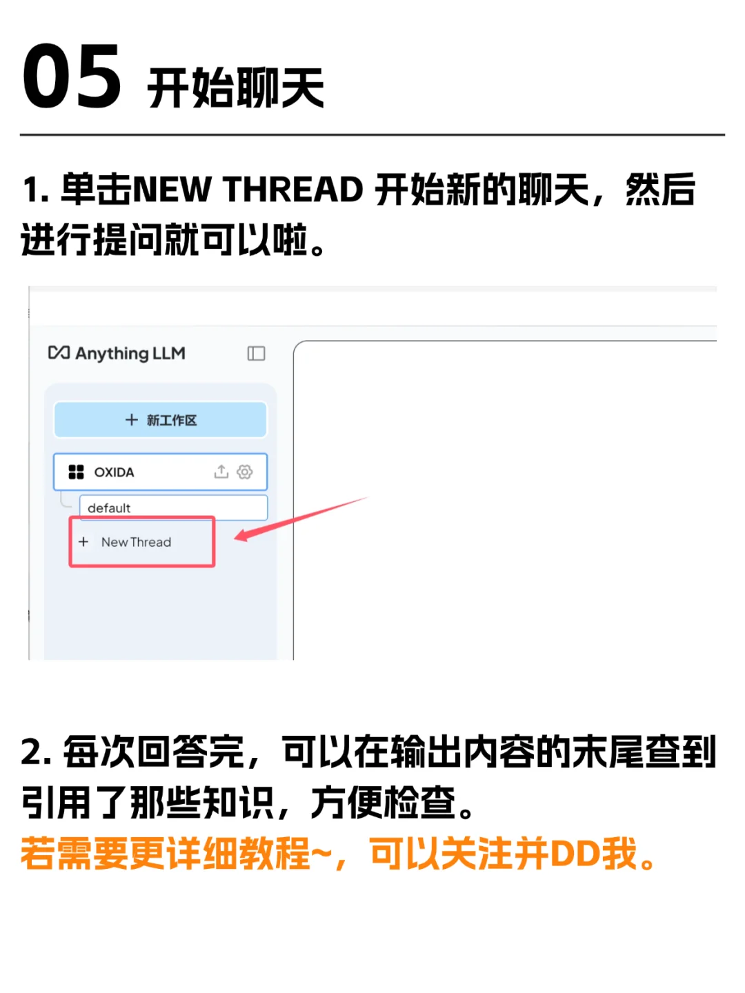 手把手教会你使用DeepSeek建立个人知识库