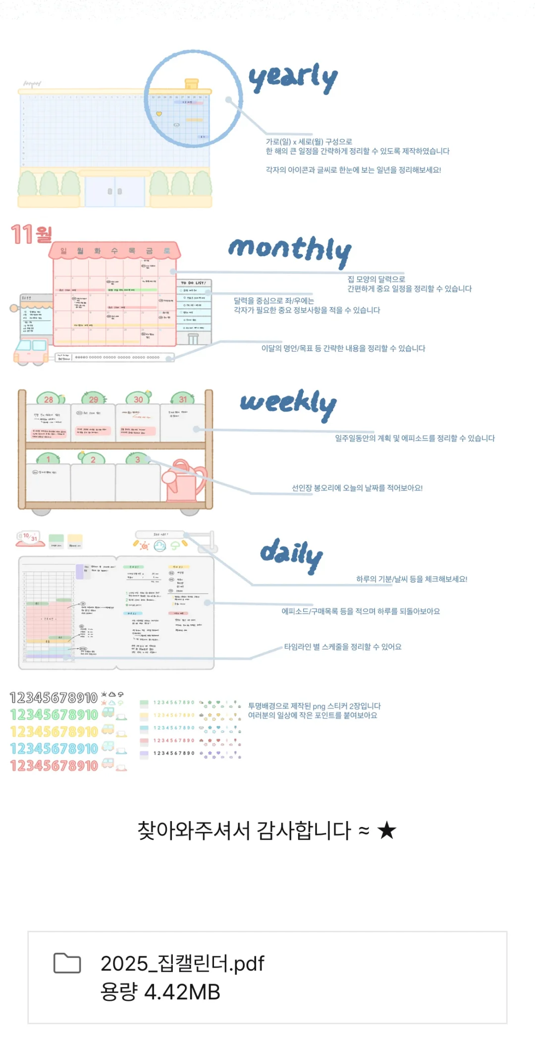 全是电子手帐模版和贴纸的韩国app