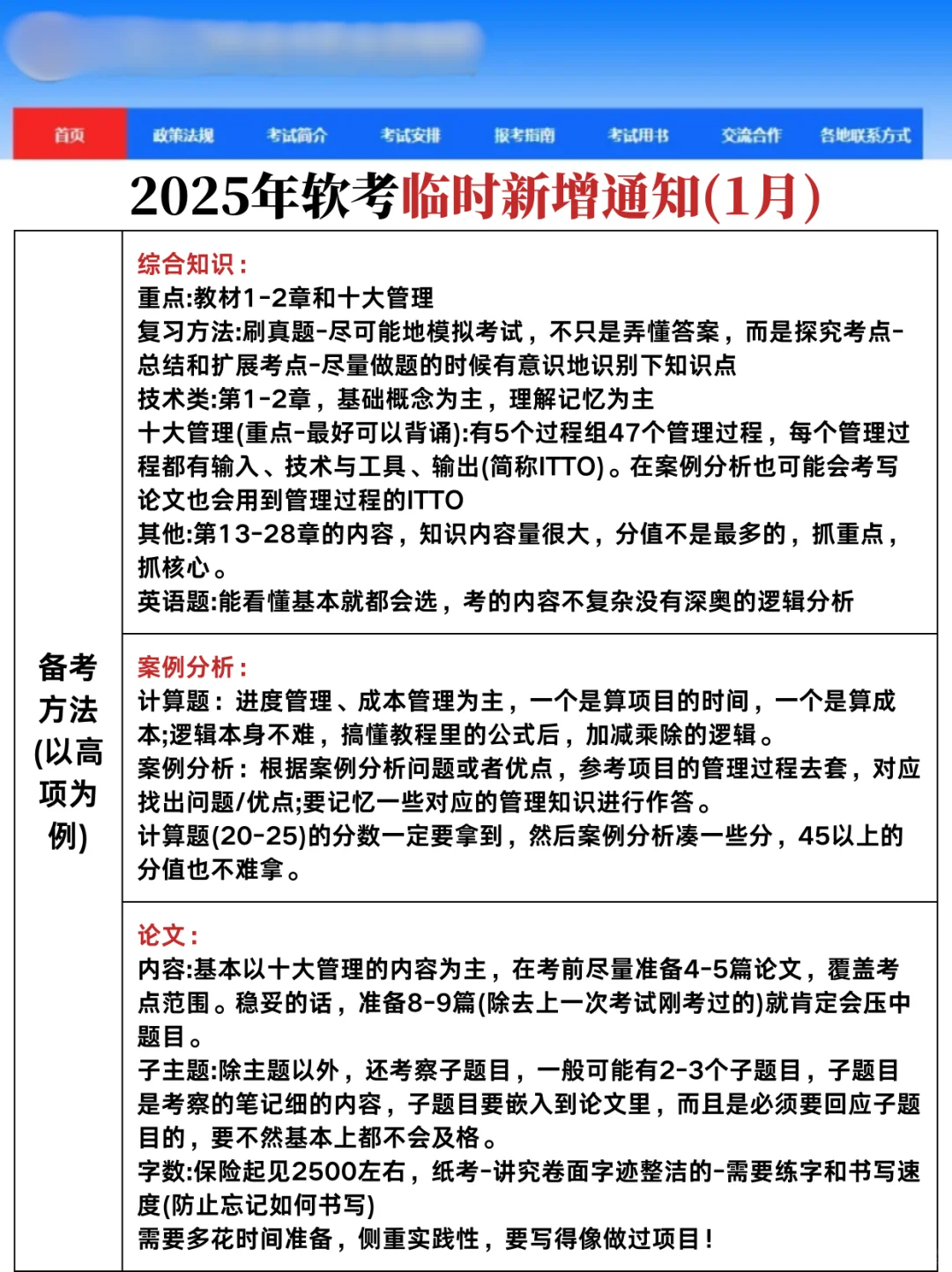 刚刚！1月新通知！心疼25年软考备考的姐妹