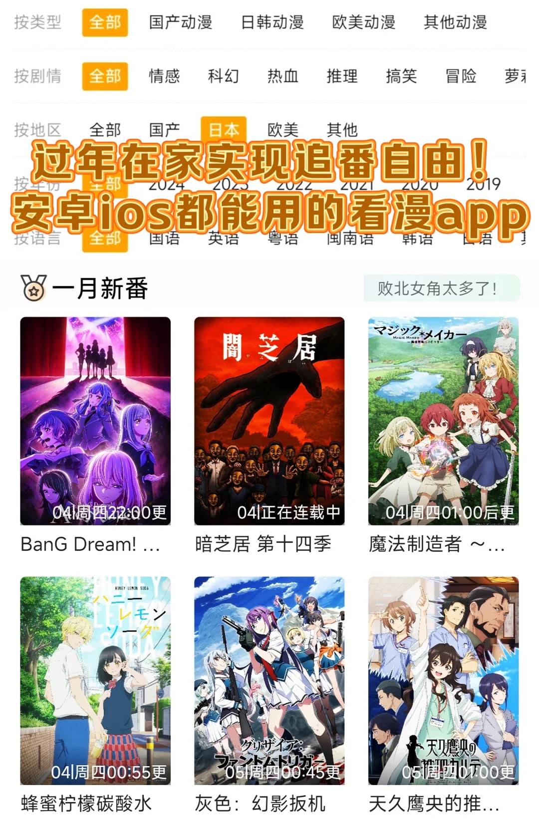 很好用的追番app，安卓苹果都行，实时更新