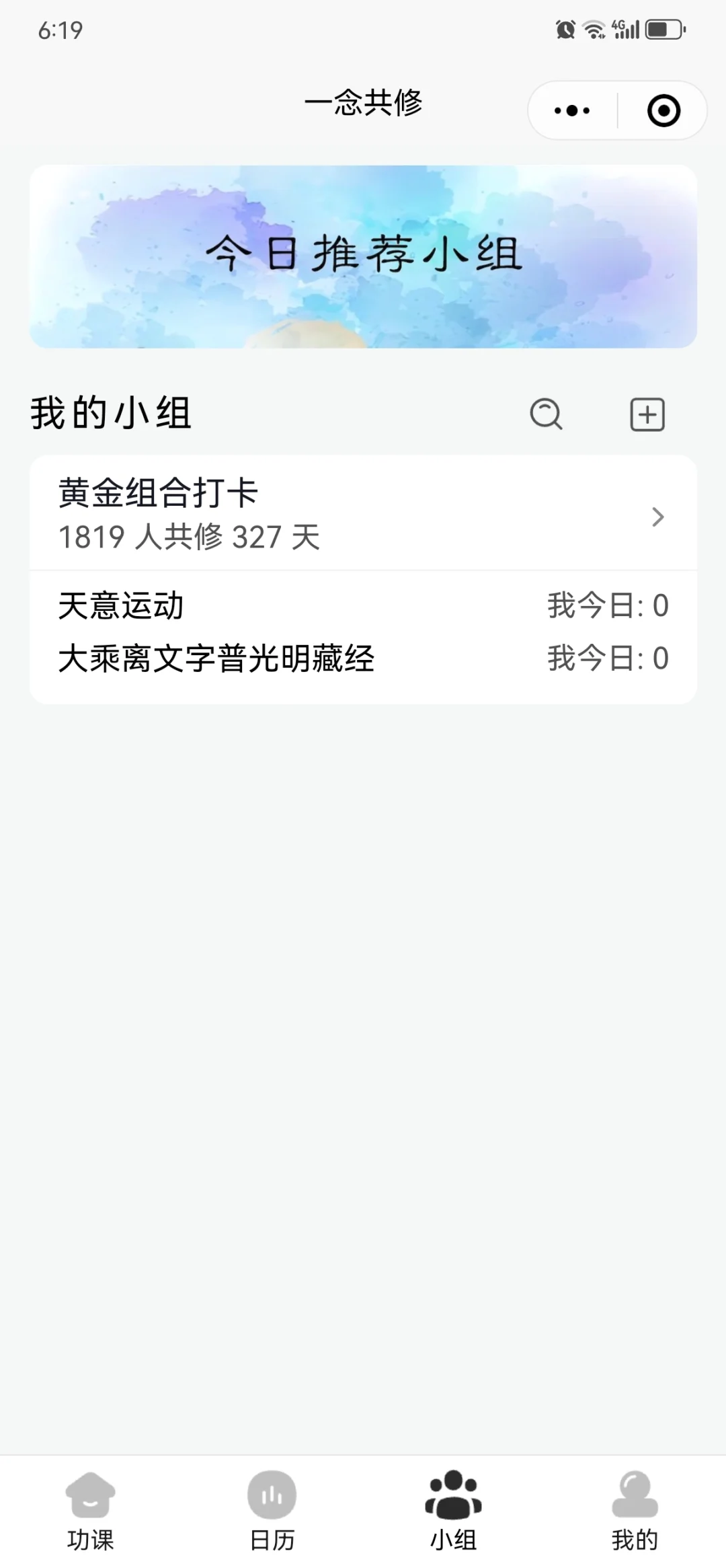 终于找到了！超好用的修行软件推荐👍