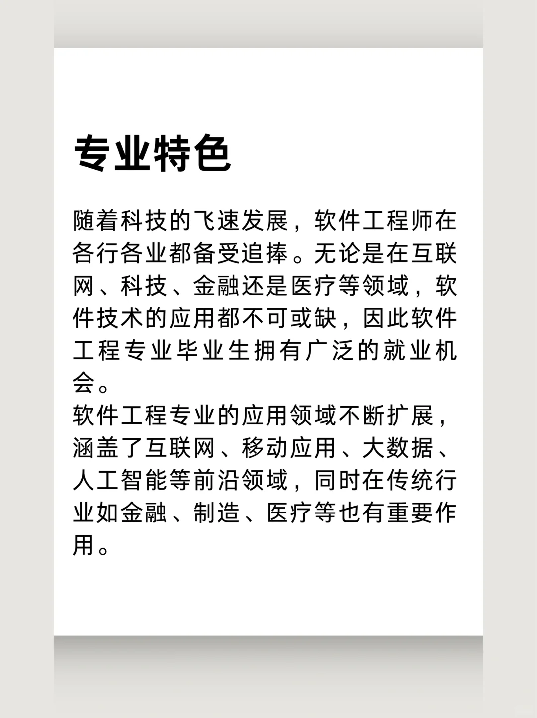 7️⃣热门专业|软件工程专业🔥热门专业