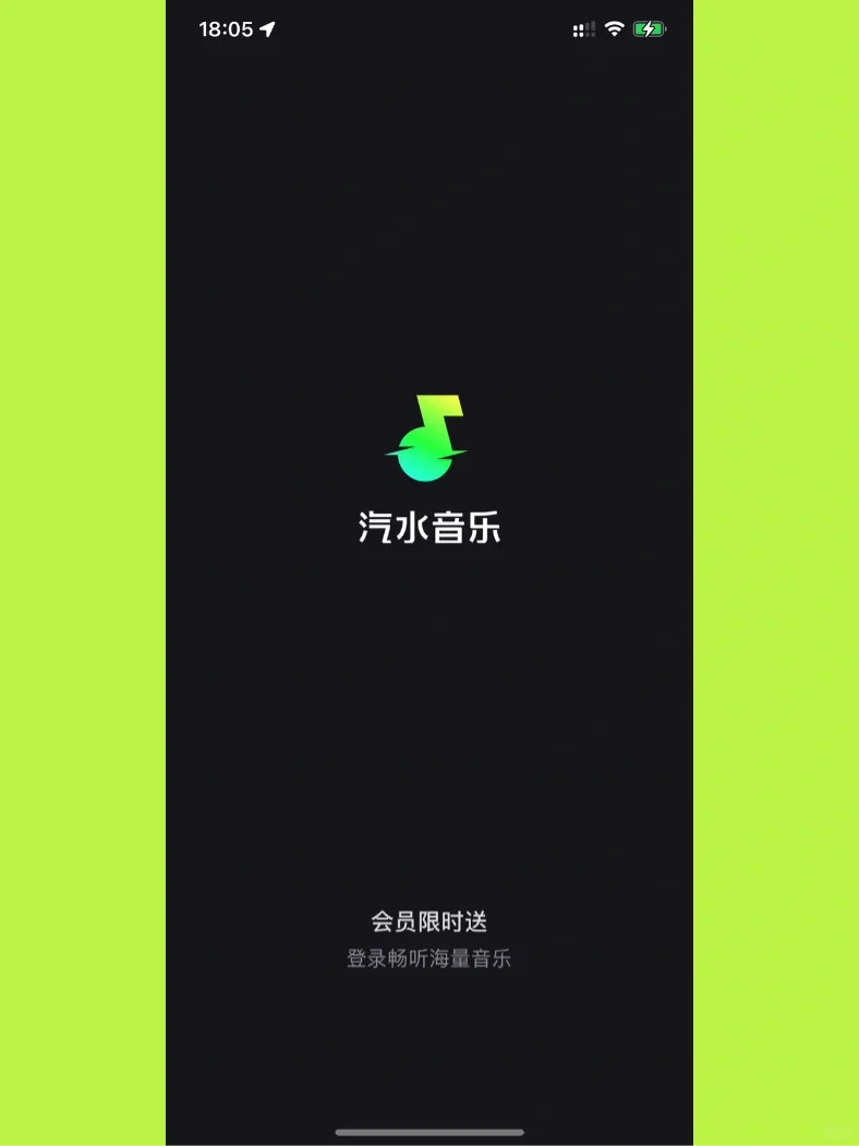 字节跳动丨旗下最新音乐app🍍汽水音乐🎵