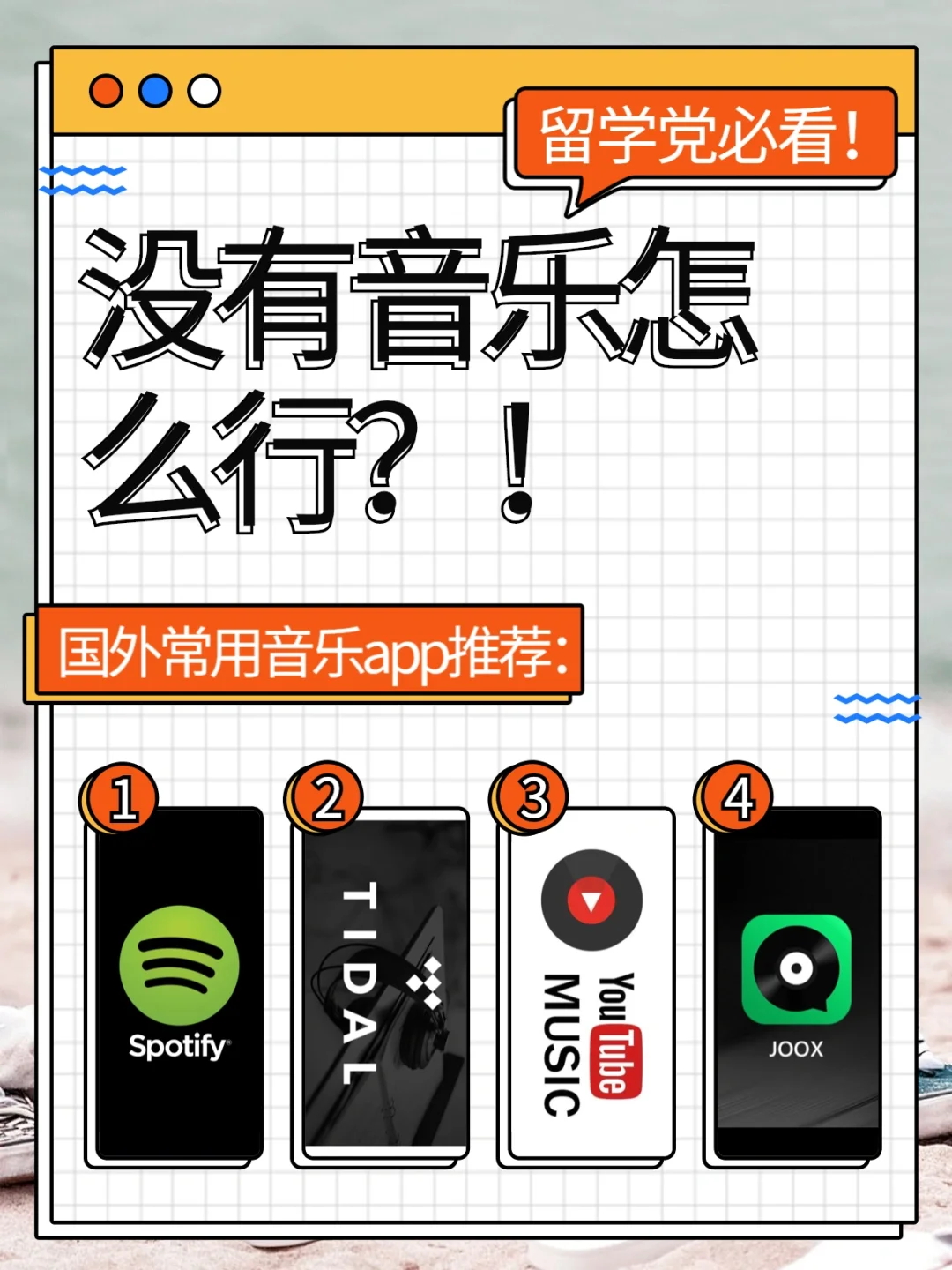 🌟APP推荐｜留学党音乐APP绝对干货