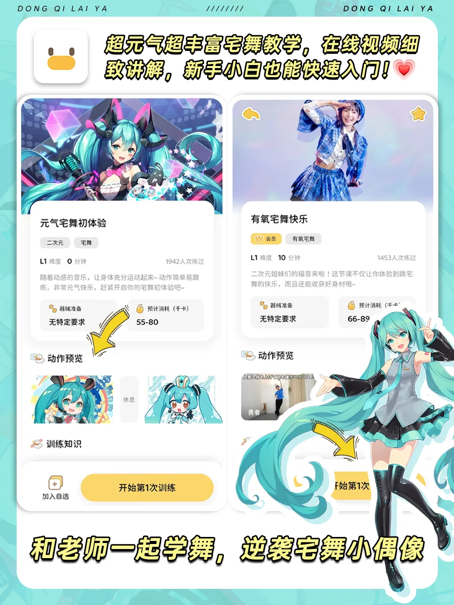 召唤二次元❗假如你年后开始学宅舞🤩